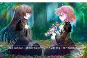 永恒少女~堕落庭园的少女们~精翻汉化版+存档+攻略★CV[新汉化/3.6G]