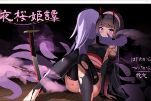夜樱姬谭 Ver22.7.31 云翻汉化中文版+全CG回想★战斗H[新作/2.1G]
