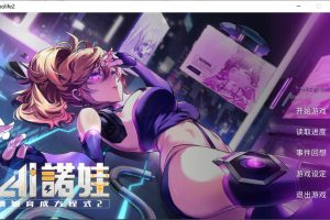 AI诺娃-机娘育成方程式2 V1.55官中步兵版+全存档★全CV[3月更新/3G]