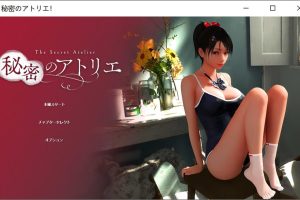秘密的工作室! Ver1.5 官方中文版★全CV+全动态[2月更新/5G]