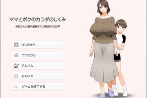 A6345 在母亲体内射精就是孝敬的背德世界[完整版+CG包][1.5G]