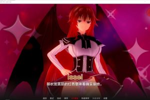 恶魔高校 DxD Ver0.5 AI汉化版[PC+安卓][5月更新/3.2G]