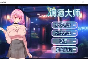 调酒大师 STEAM官方中文无修版[5月新作/3.3G]