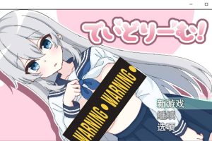 与妹妹的全自由情景游戏 云翻汉化版[新作/1G]