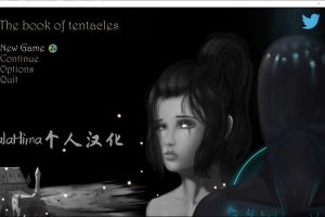 触手之书：The book of tentacles Ver1.722 精翻汉化版[新汉化/800M]
