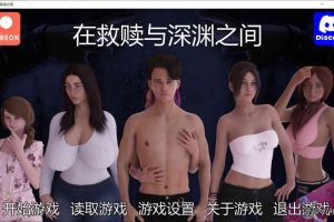 在救赎与深渊之间 CH4 Part1 精翻汉化版[PC+安卓][新汉化/2.5G]