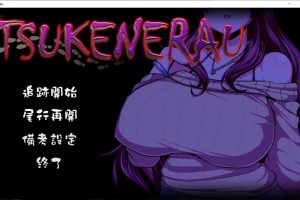 ツケネラウV2 云翻汉化版[4月新作/1.3G]