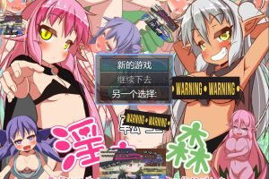 转生-银魔之森 云翻汉化版[6月新作/1.4G]
