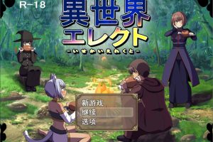异世界后宫 Ver1.04 云翻汉化版★战斗H[10月更新/2.2G]