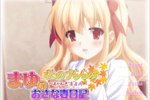 秋天的晴空~麻悠的青梅竹妻日记 AI汉化版+存档★全CV[新汉化/200M]