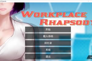 职场狂想曲 Ver2.03 官方中文步兵版+海滩DLC+存档[4月更新/2G]