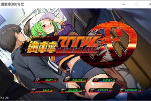 满车率300% 二 V230420官方中文版+自带全回想★全CV[新作/5.8G]