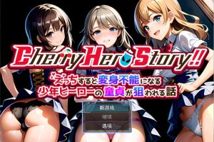 Cherry Hero Story！！ AI汉化挂载版[6月新作/1.3G]