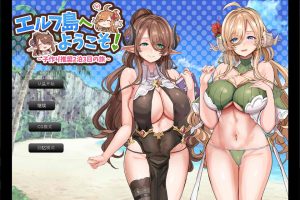 欢迎来到精灵岛！建议生子的两晚三日之旅 AI汉化挂载版+存档[新汉化/1.5G]