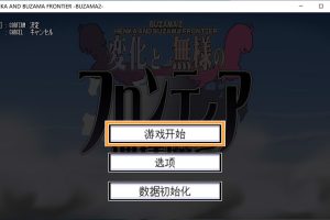 变化与无状的边界 -侮挫魔2- AI汉化挂载版+全回想存档[新汉化/900M]