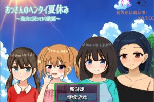 大叔的丧病暑假 Ver1.0 AI汉化版+礼包码[PC+安卓][新汉化/1.2G]