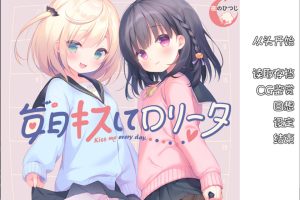 每日亲吻洛丽塔 精翻汉化版+全CG存档★全CV[新汉化/800M]