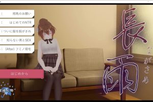 长雨~我清纯女友的NTR摄影 AI汉化版★全CV[新汉化/6.2G]