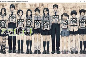 Fraternite：友爱俱乐部 HD精翻汉化版+全存档★全CV[新汉化/8G]