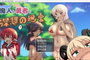 魔人与勇者与深渊迷宫 Ver1.06 AI汉化版[新汉化/2.6G]