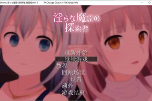 银荡的魔窟探险者 Ver1.5 AI汉化版+全回想存档[新汉化/1.3G]