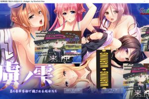 虏之雫~夏日客船上被污O的少女们 AI汉化版+存档★全CV[新汉化/3.3G]