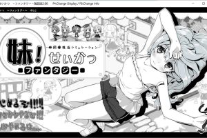 妹相随~黑白世界的缤纷冒险 AI汉化版+DLCV2.0+存档[6月大更新/1.4G]