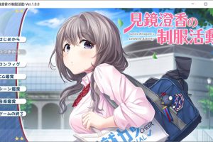 见镜澄香的制服活动 AI汉化版+全CG存档★全CV[新汉化/1.9G]