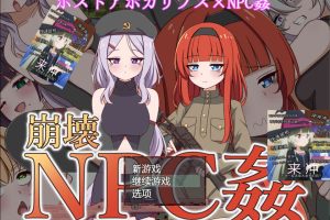 与崩坏NPC的交合 AI汉化内嵌版[新汉化/800M]