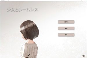 少女与流浪汉 AI汉化挂载版+全回想存档[新汉化/1G]