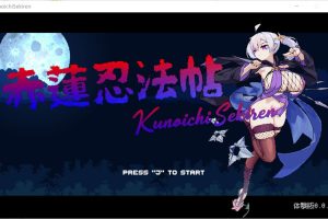赤莲忍法帖 V0.03日文体验版★像素风[4月更新/200M]