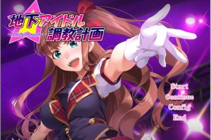 地下偶像教育计划~沟口环希篇 AI汉化版+全CG存档★全CV[新汉化/1G]