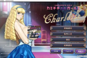 神乳女孩：Kamichichi Ver20221028 官方中文版★全CV[新作整合/6.2G]