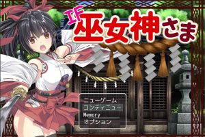 御神巫女：本篇+IF外传 Ver3.06 官方中文无修版+存档攻略[10月更新/2.2G]