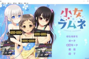 [弹珠汽水] 小女汽水 精翻汉化修复版+全CG存档★全CV[新汉化/2.4G]