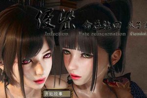 A4542 侵染：命运轮回双子篇 V2.0官方中文作弊版 [PC+安卓]【4.6G】