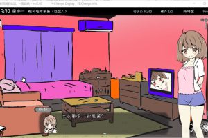 妹同居生活：彩色版！Ver2.03 官中步兵版+作弊存档[新上色版/200M]
