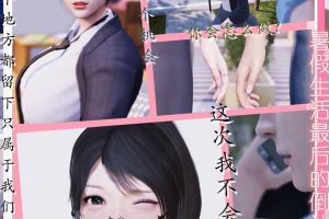 A5662 [米粒儿]我与邻家教师の奇妙暑假生活[新作/15G]
