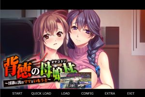背德的母女O ~沉溺于银欲的妈妈与妹妹~ AI汉化版★全CV[新汉化/400M]