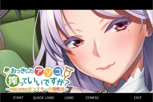 大个子的私处,可以挤挤吗? ~和平世界中的怪兽护理杏生活~AI汉化版+回想