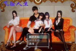 风搔人生 Ver3.4 最新全dlc完整定制版+全CG[PC+安卓][4月新版/4G]