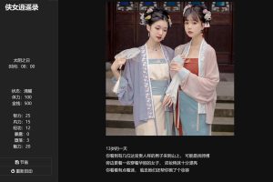 侠女逍遥录 Ver0.4000 官方中文版★神奇HTML[8月大更新/2.2G]