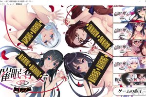 睡眠夺女-欢迎来到一切都成为我的自由的世界 AI汉化版★全CV[新汉化/2.6G]