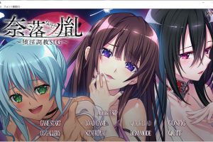 奈落之胤~堕银教育SLG AI汉化版★全CV[新汉化/2G]