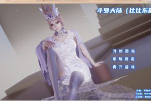 AY2294[斗罗大陆同人-比比东篇 完结中文版] 【2G】