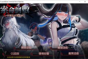 索命倒数-背德的欲望清单 V1.12官中无修版[PC+安卓][新增安卓/1.7G]