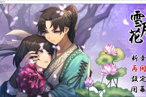雪月花 Ver1.5 STEAM官方中文无修版+存档★全CV[2月更新/1.9G]