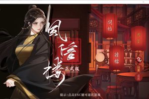 风信楼：Build.8587063 官方中文完结版+全DLC[大更新/2G]
