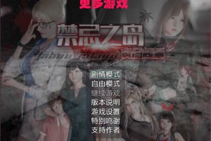 禁忌之岛-丧尸起源 V3.5中文重置版+攻略[PC+安卓][4月大更新/3G]