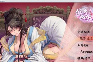 绯月仙行录 V0.4173 官方中文VIP步兵传真版+存档★中文CV[8月更新/2.7G]